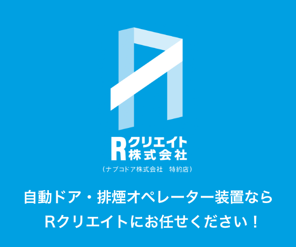 Rクリエイトのロゴ